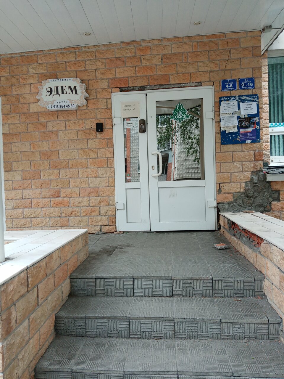 Гостиница Эдем Томск